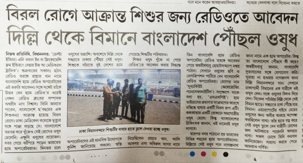 Medicine Crosses the Barbed Wire to Dhaka